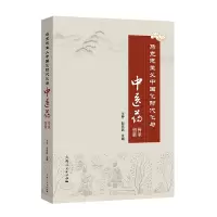 音像马克思主义中国化时代化与医传承创新王芳、彭召昌编