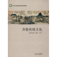 音像齐鲁传统文化刘怀荣