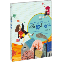 音像小巫婆上学记管家琪 著