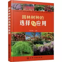 音像园林树种的选择与应用编者:贾志国