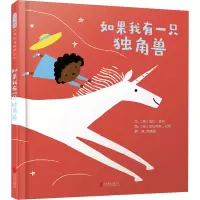 音像如果我有一只独角兽(英)加比·道内