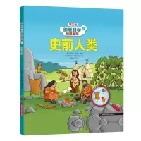 音像纳唐科学问答系列——史前人类塞西尔·朱格拉