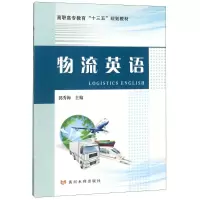 音像物流英语编者:郭秀梅