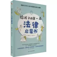 音像给孩子的本法律启蒙书曹照鹏