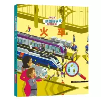 音像纳唐科学问答系列——火车塞西尔·朱格拉