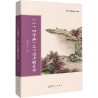 音像《二十四诗品》之中国诗歌美学顾作义