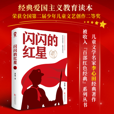 音像闪闪的红星李心田