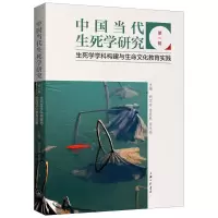 音像中国当代生死学研究(辑)不详