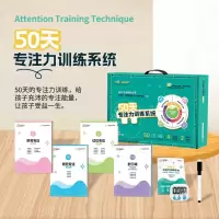 音像50天专注力训练系统长江出版社