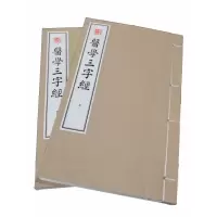 音像医学三字经(上下)(精)/国医九经赵艳韩锋庄乾竹