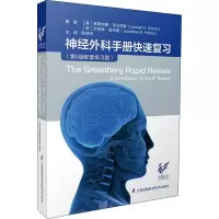 音像神经外科手册快速复习(第8版配套练习题)