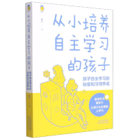 音像从小培养自学的孩子(孩子自学的秘密和习惯养成)邢天