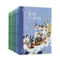音像明画里的中国(套装全6册)李树波