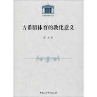 音像古希腊体育的教化意义樊杰