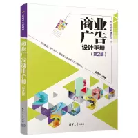 音像商业广告设计手册(第2版)赵庆华