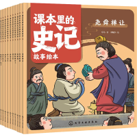 音像课本里的史记故事绘本(全10册)乐凡