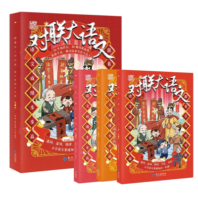 音像对联大语文(共三册)长江出版社