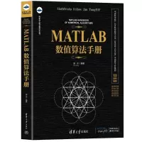 音像MATLAB数值算法手册温正