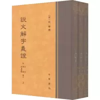 音像说文解字义 附音序、笔画、四角号码检字(全3册)[清]桂馥