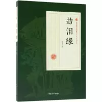 音像劫泪缘冯玉奇