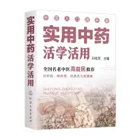 音像实用活学活用/中医入门随手查王桂茂