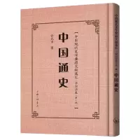 音像中国通史(精)/中国现代史学要籍文献选汇金兆丰