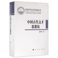 音像中国古代文才思想论(精)赵树功