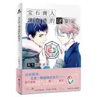 音像宝石商人理查德的谜鉴定指引的青金石[日]辻村七子