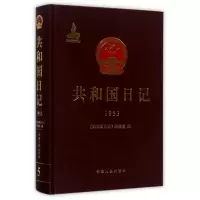 音像共和国日记(1953)(精)编者:共和国日记编委会