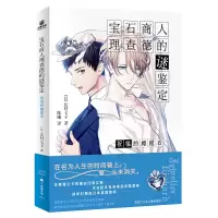音像宝石商人理查德的谜鉴定祝福的橄榄石[日]辻村七子