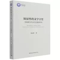 音像辩的文学守望(中国现当代文学在德语世界)顾文艳