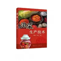 音像泡菜生产技术编者:谢娜娜//赵莉君|责编:张彦