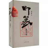 音像印篆里的中国韩天衡