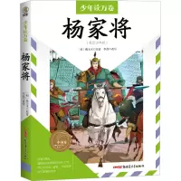 音像杨家将(美绘少年版)[明]熊大木