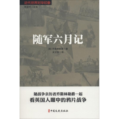 音像随军六月记吴文浩