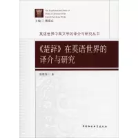 音像《楚辞》在英语世界的译介与研究郭晓春