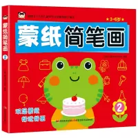 音像蒙纸简笔画2吉美儿童美术研发组