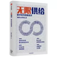 音像供给(数字时代的新经济)周春生