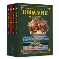 音像校园侦探日记(全4册)苏展