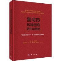 音像黑河市珍稀濒危野生动植物赵文阁