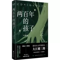 音像两的孩子(日)大江健三郎