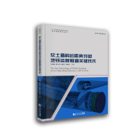 音像软土盾构近距离穿越地铁运营隧道关键技术王如路