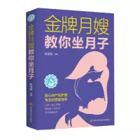 音像月嫂教你坐月子编者:陈宝英|责编:李栎