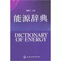 音像能源辞典程惠尔