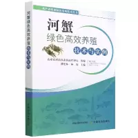 音像河蟹绿色高效养殖技术与实例潘建林,林海