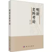 音像明清史料考论展龙