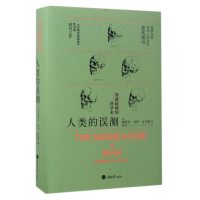 音像人类的误测(智商歧视的科学史)(精)斯蒂芬·杰伊·古尔德