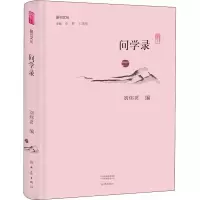 音像问学录编者:刘炜茗|总主编:李辉//王刘纯