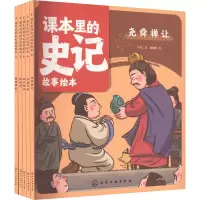 音像课本里的史记故事绘本 传奇篇(全5册)乐凡