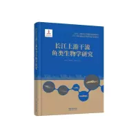 音像长江上游干流鱼类生物学研究陈大庆